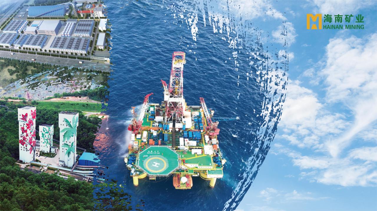 1707275814654767.jpg 海南礦業發布“提質增效重回報”行動方案1.jpg
