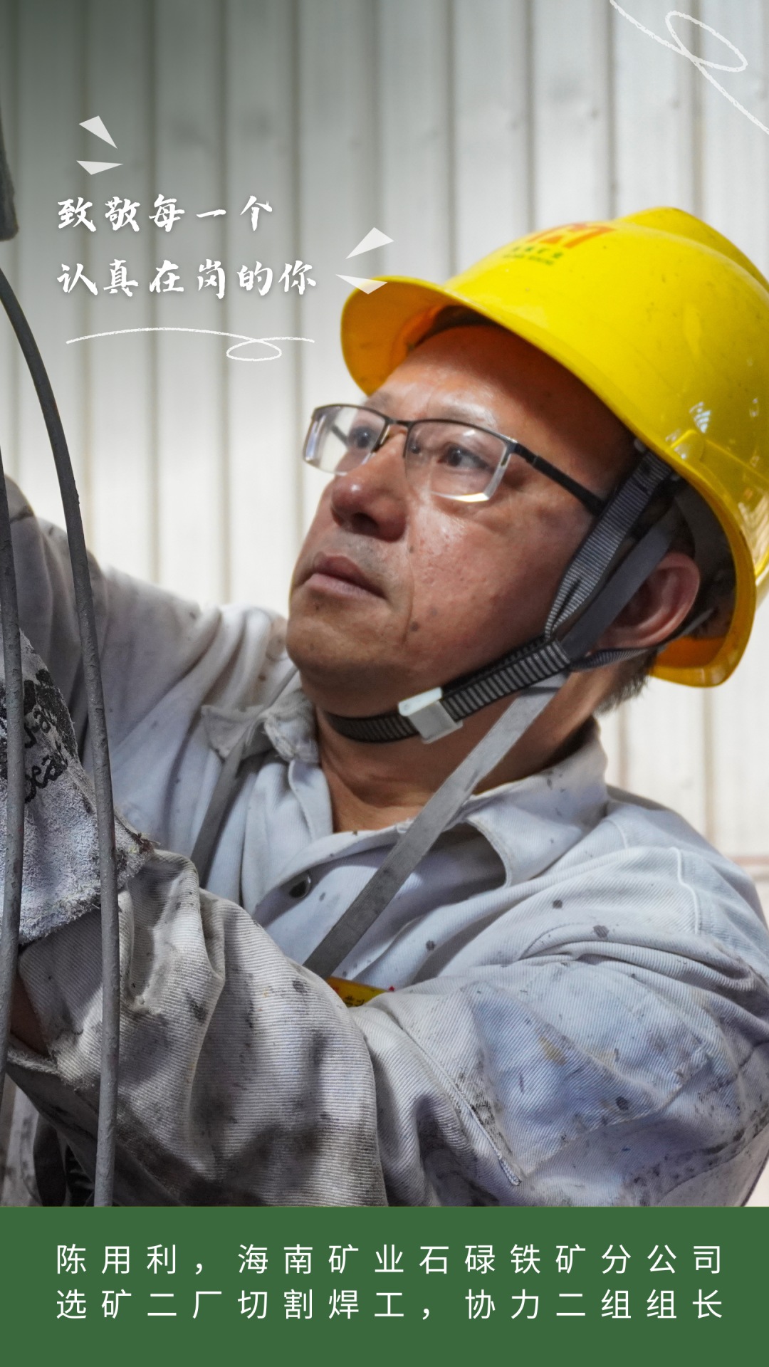 海南礦業2023年度勞動模范風采3_副本.jpg
