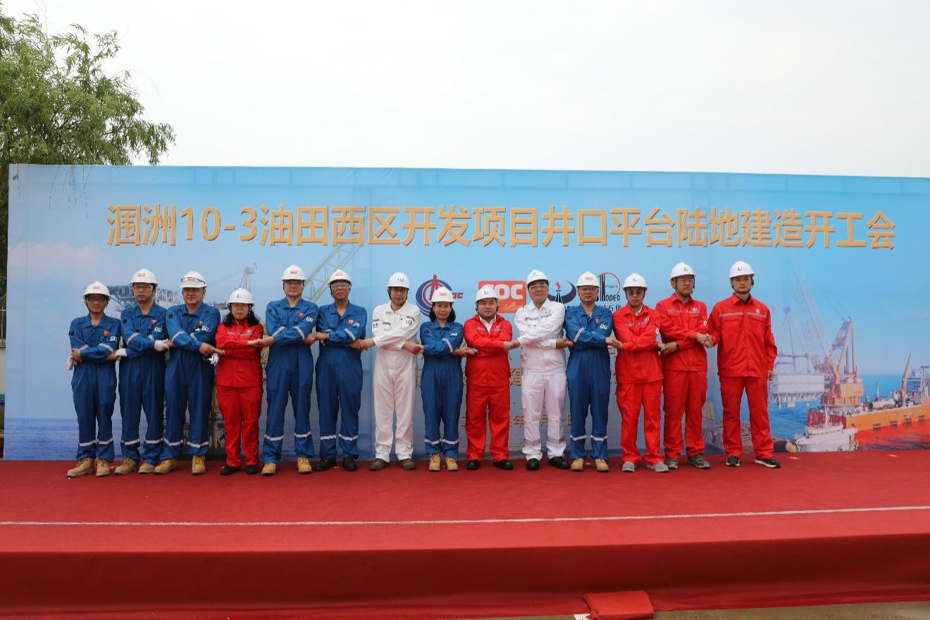 1720062412107800.png 洛克石油潿洲10-3油田西區開發項目井口平臺建造正式開工圖片2.png