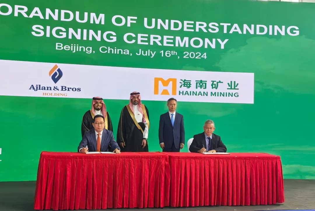 海南礦業與阿吉蘭兄弟控股簽署合作備忘錄 共同探討在沙特合作建設鋰鹽廠項目