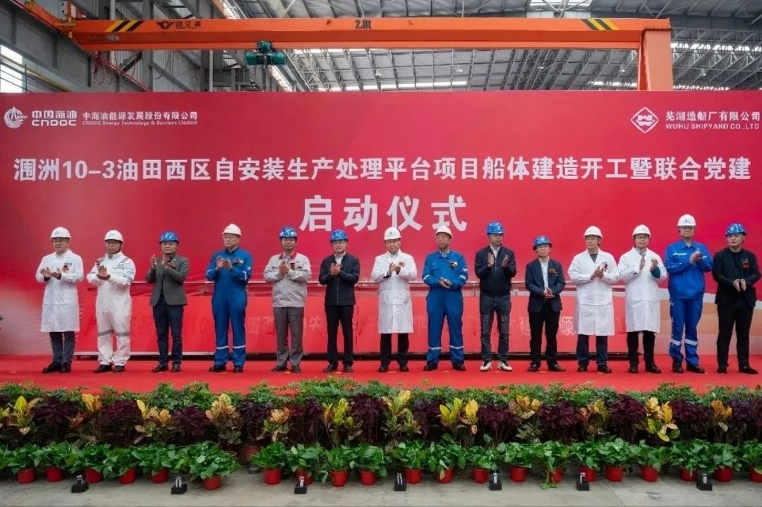 潿洲10-3油田西區自安裝生產處理平臺項目船體建造正式開工