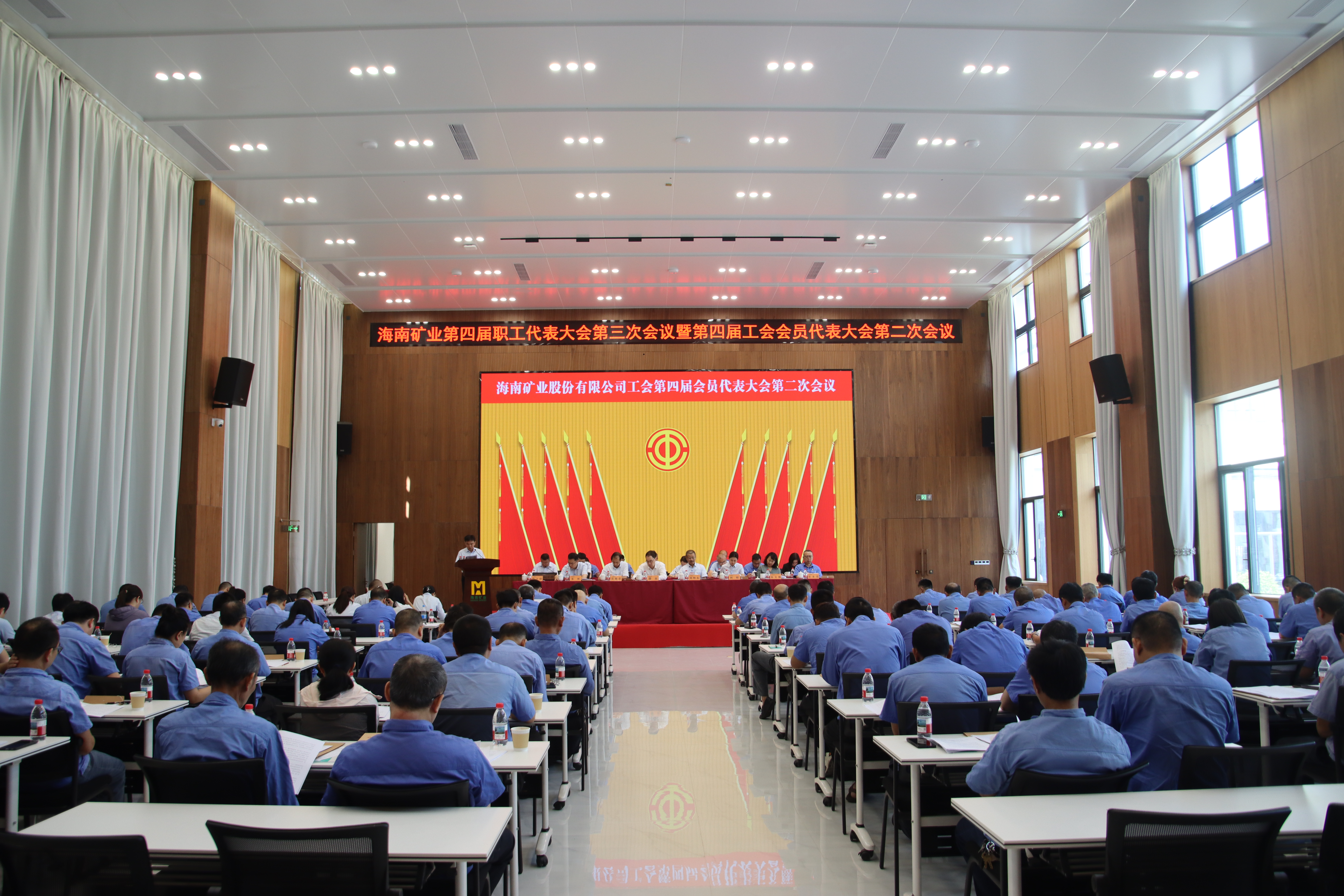 海南礦業(yè)召開四屆三次職代會、四屆二次工代會